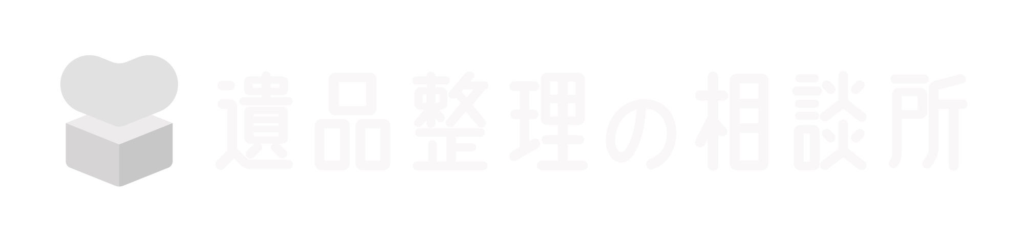 遺品整理の相談所